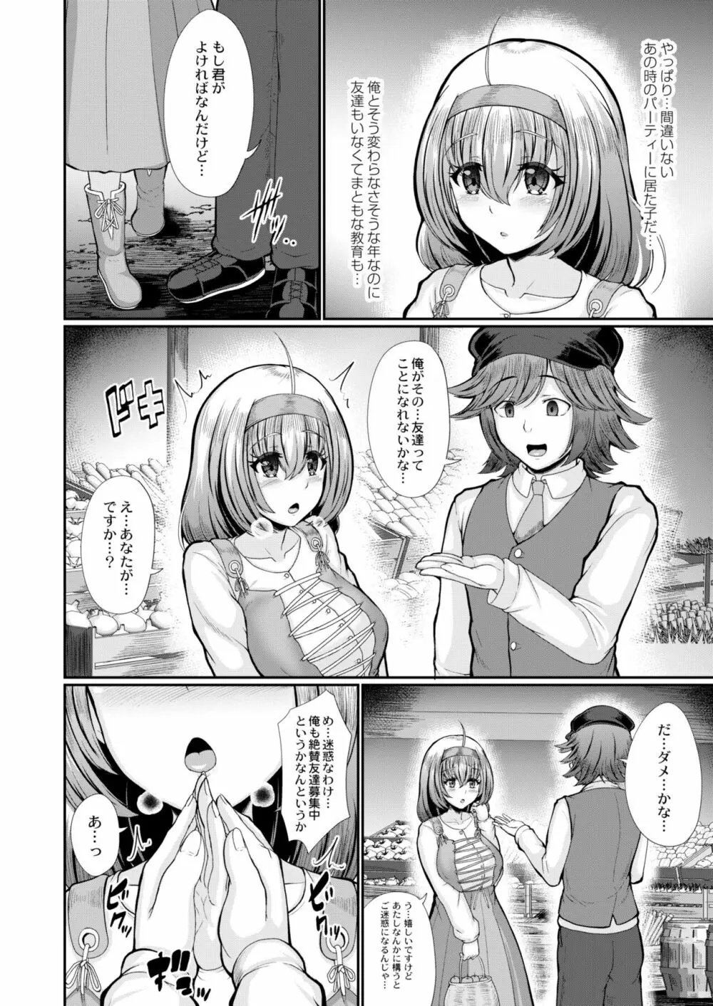 COMIC 快艶 VOL.02 Page.246