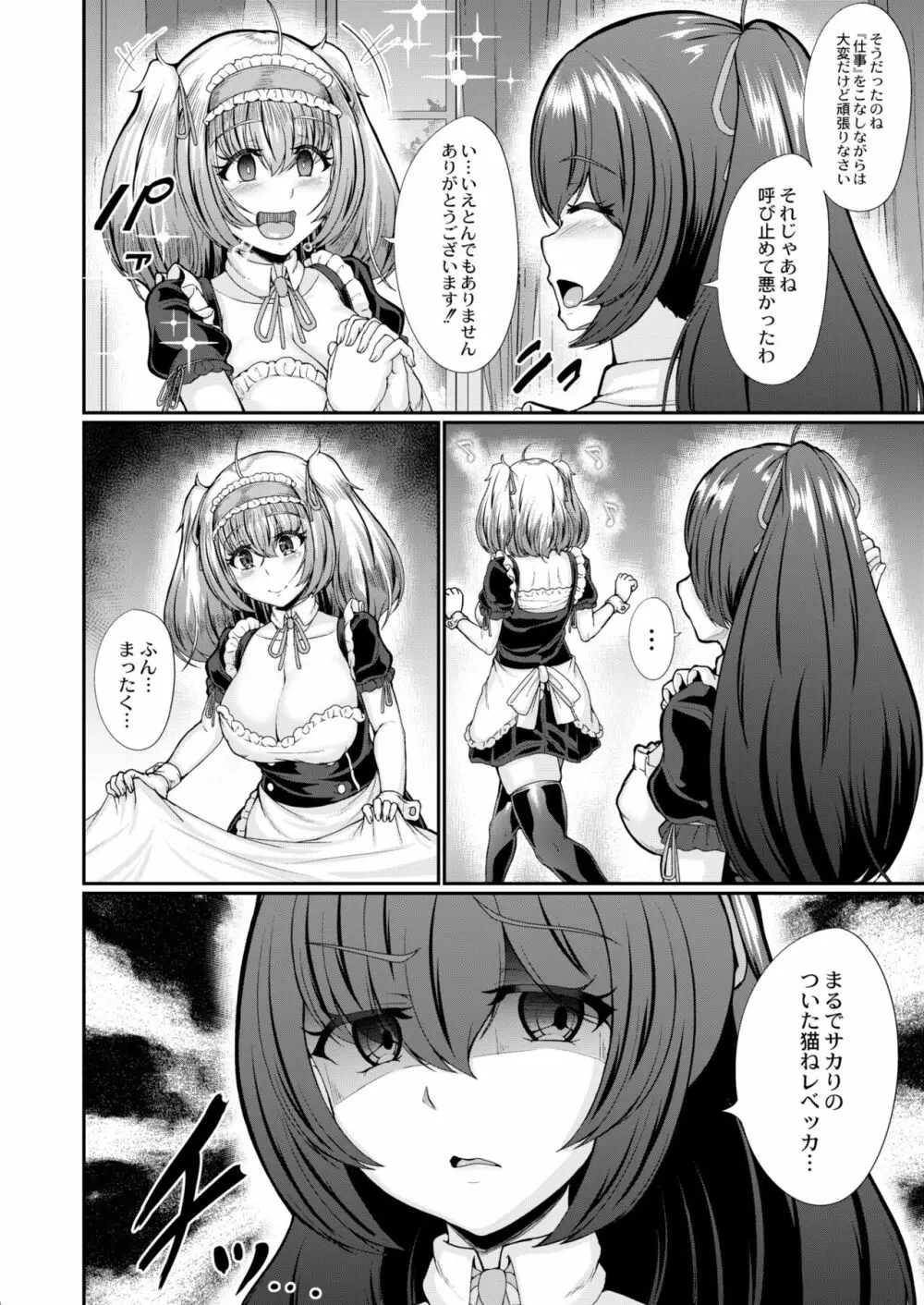 COMIC 快艶 VOL.02 Page.250