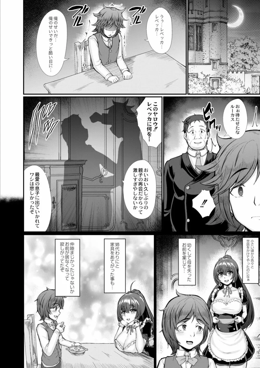 COMIC 快艶 VOL.02 Page.256