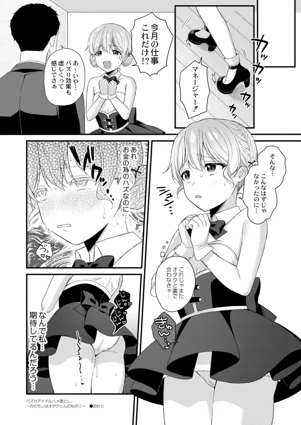 COMIC 快艶 VOL.02 Page.32