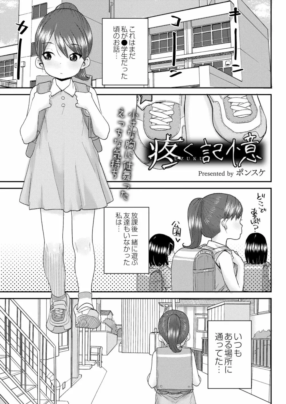 COMIC 快艶 VOL.02 Page.329