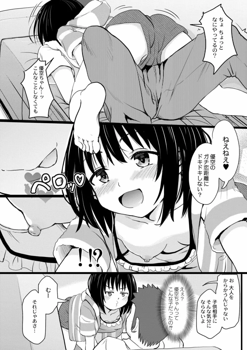 COMIC 快艶 VOL.02 Page.357