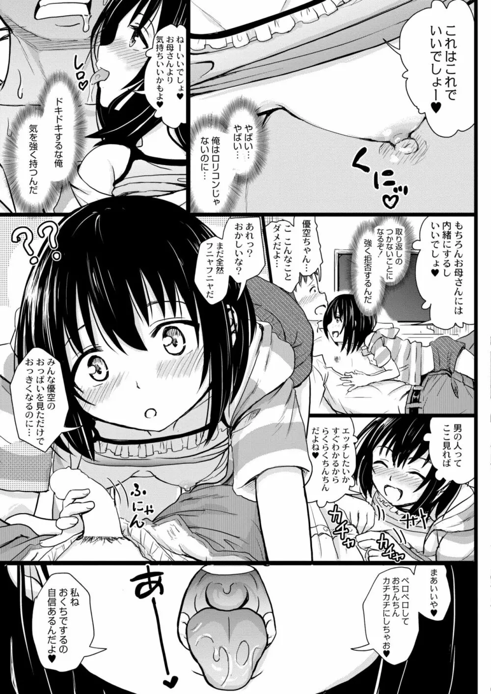 COMIC 快艶 VOL.02 Page.359