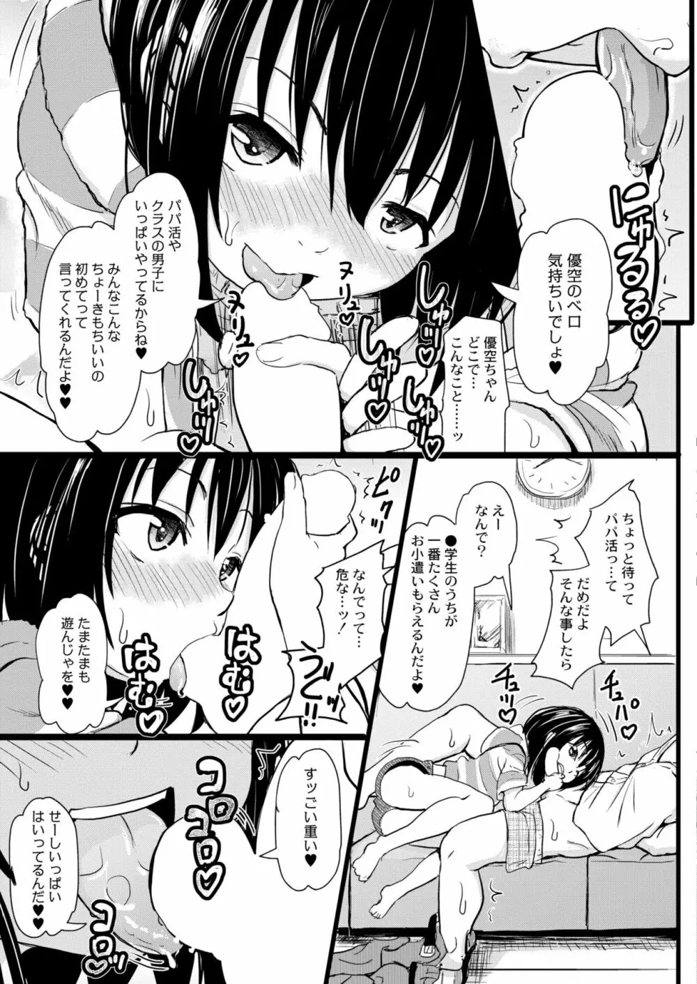 COMIC 快艶 VOL.02 Page.361