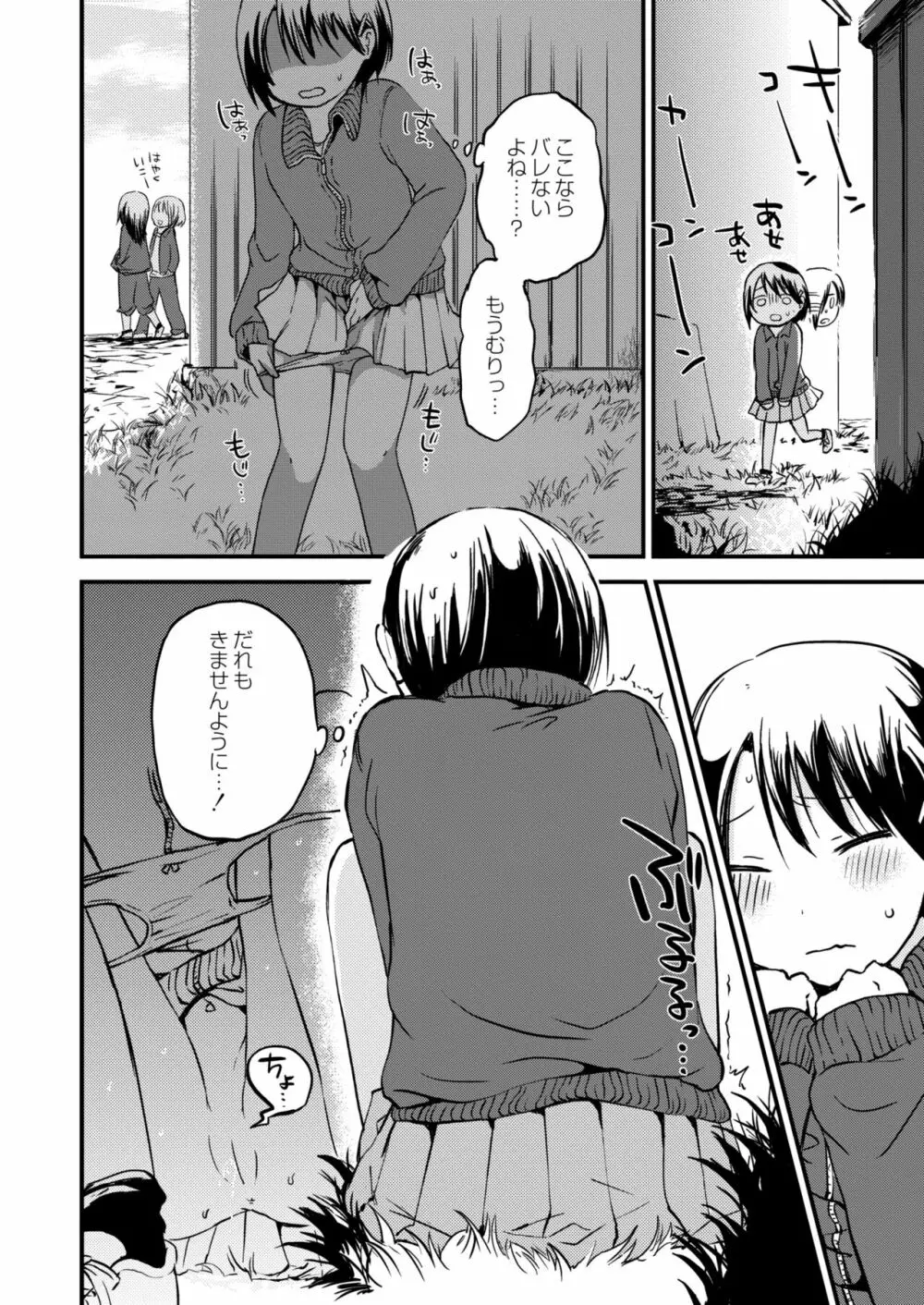 COMIC 快艶 VOL.02 Page.382