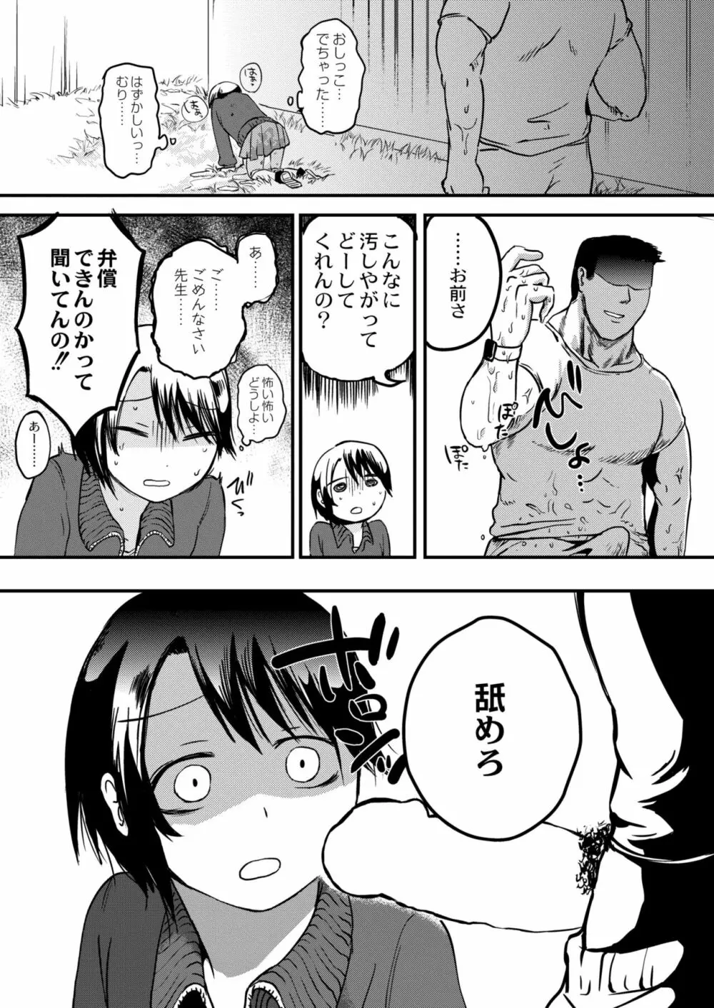 COMIC 快艶 VOL.02 Page.389