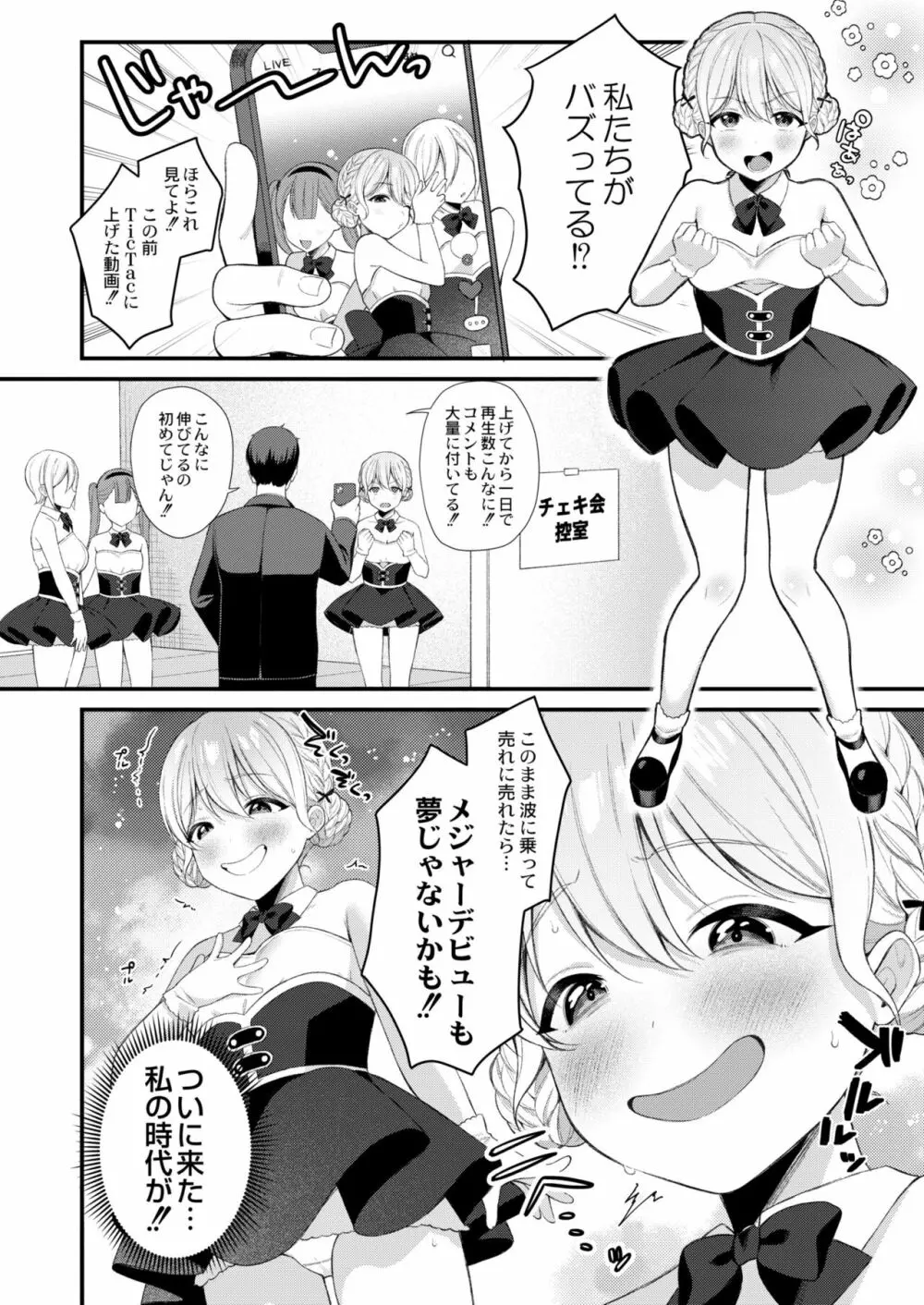 COMIC 快艶 VOL.02 Page.4