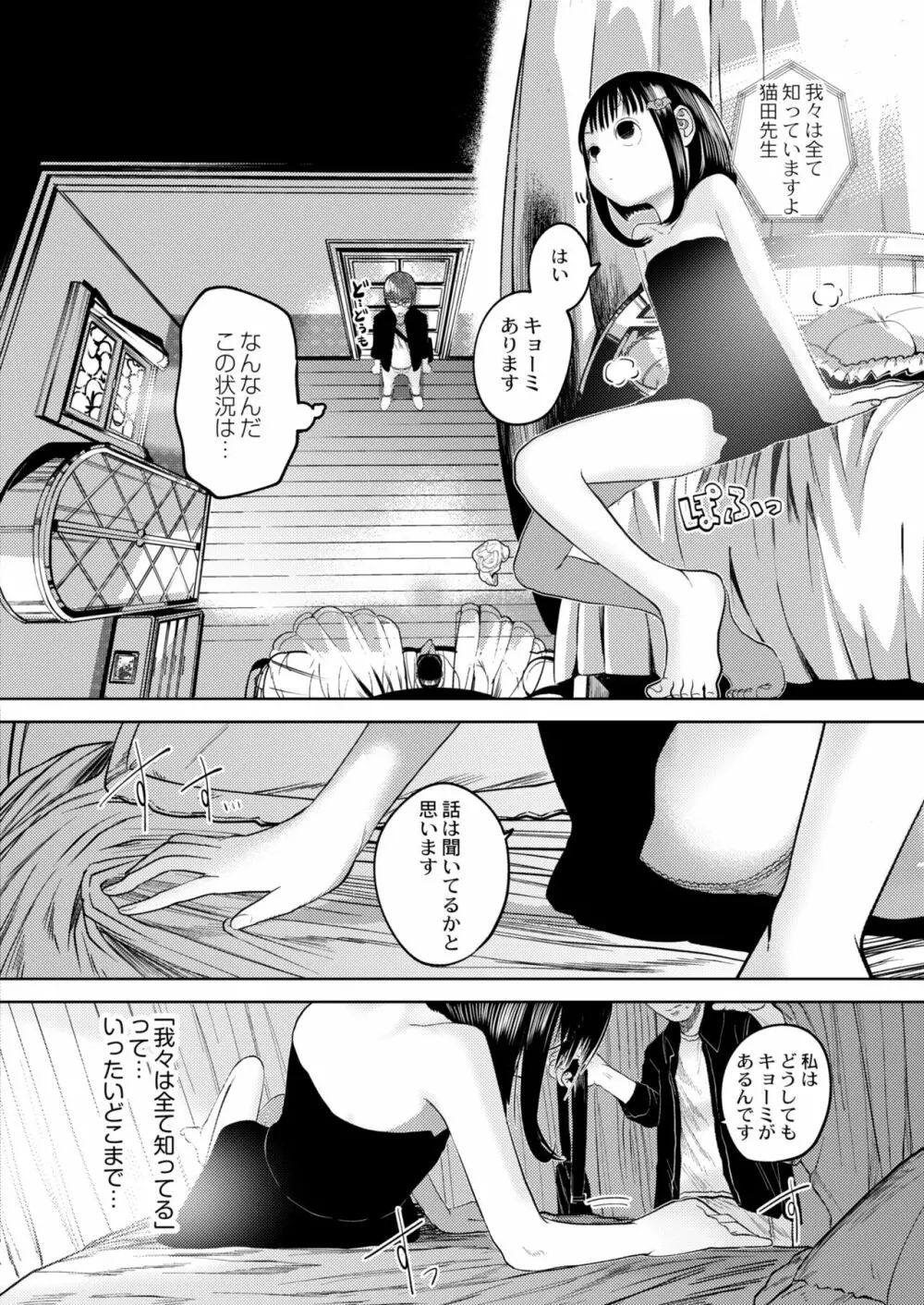 COMIC 快艶 VOL.02 Page.410