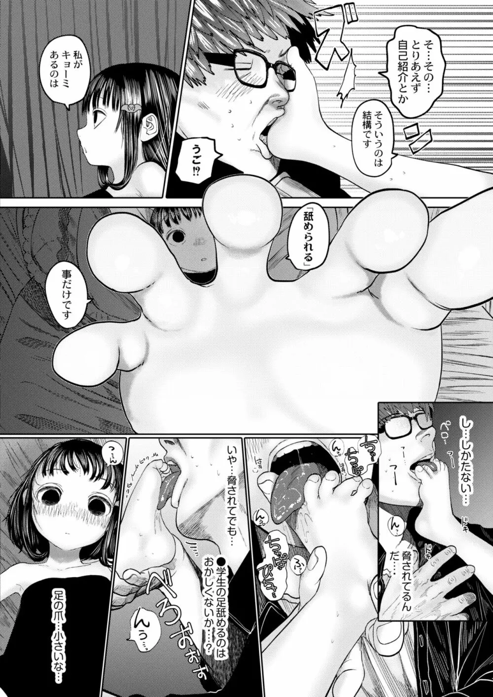 COMIC 快艶 VOL.02 Page.412