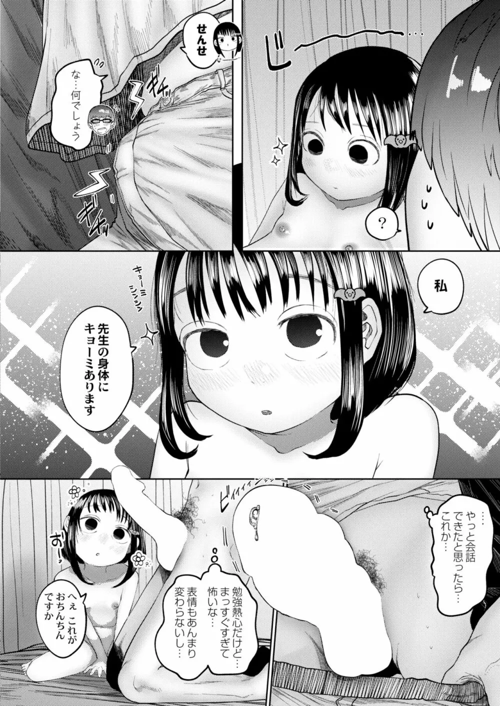 COMIC 快艶 VOL.02 Page.420