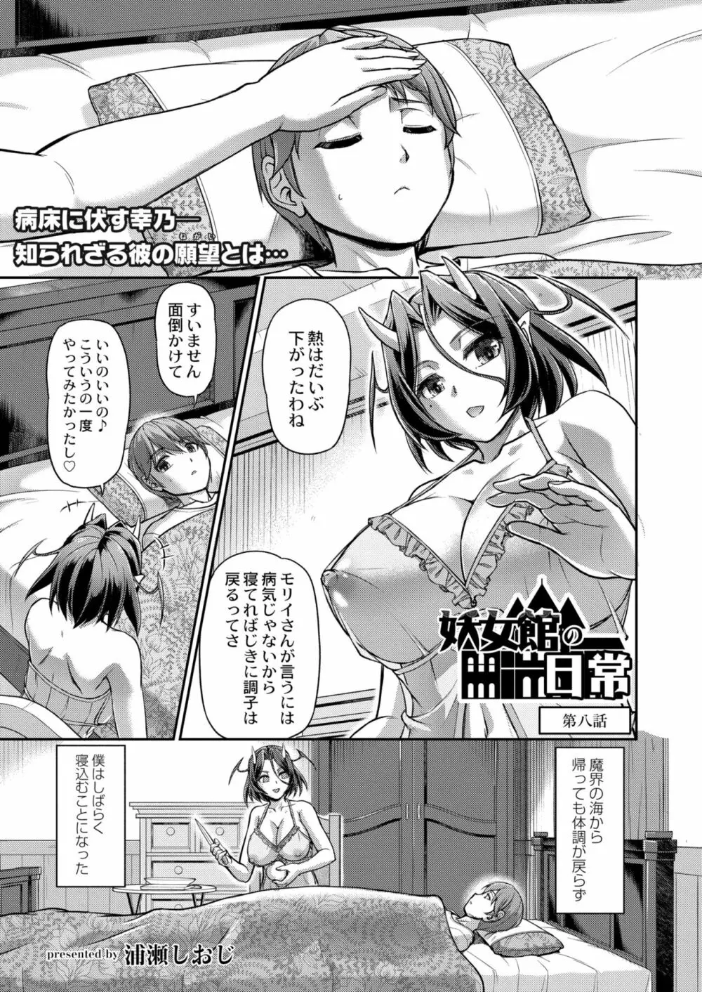 COMIC 快艶 VOL.02 Page.65