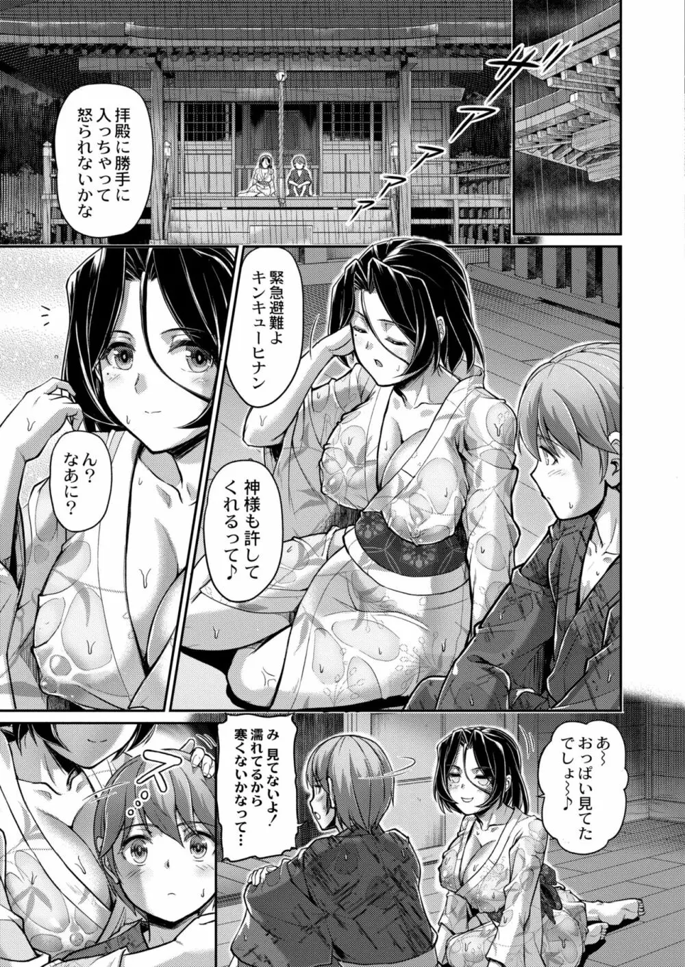 COMIC 快艶 VOL.02 Page.73