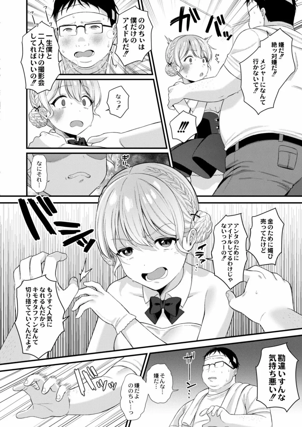 COMIC 快艶 VOL.02 Page.8