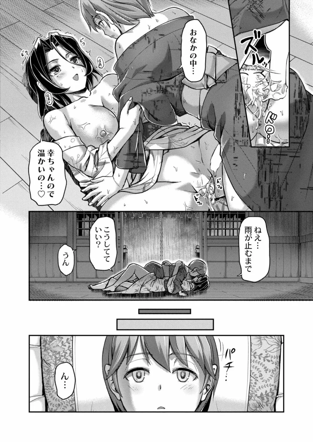 COMIC 快艶 VOL.02 Page.82