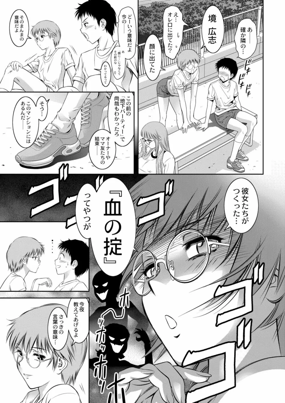 COMIC 快艶 VOL.02 Page.91