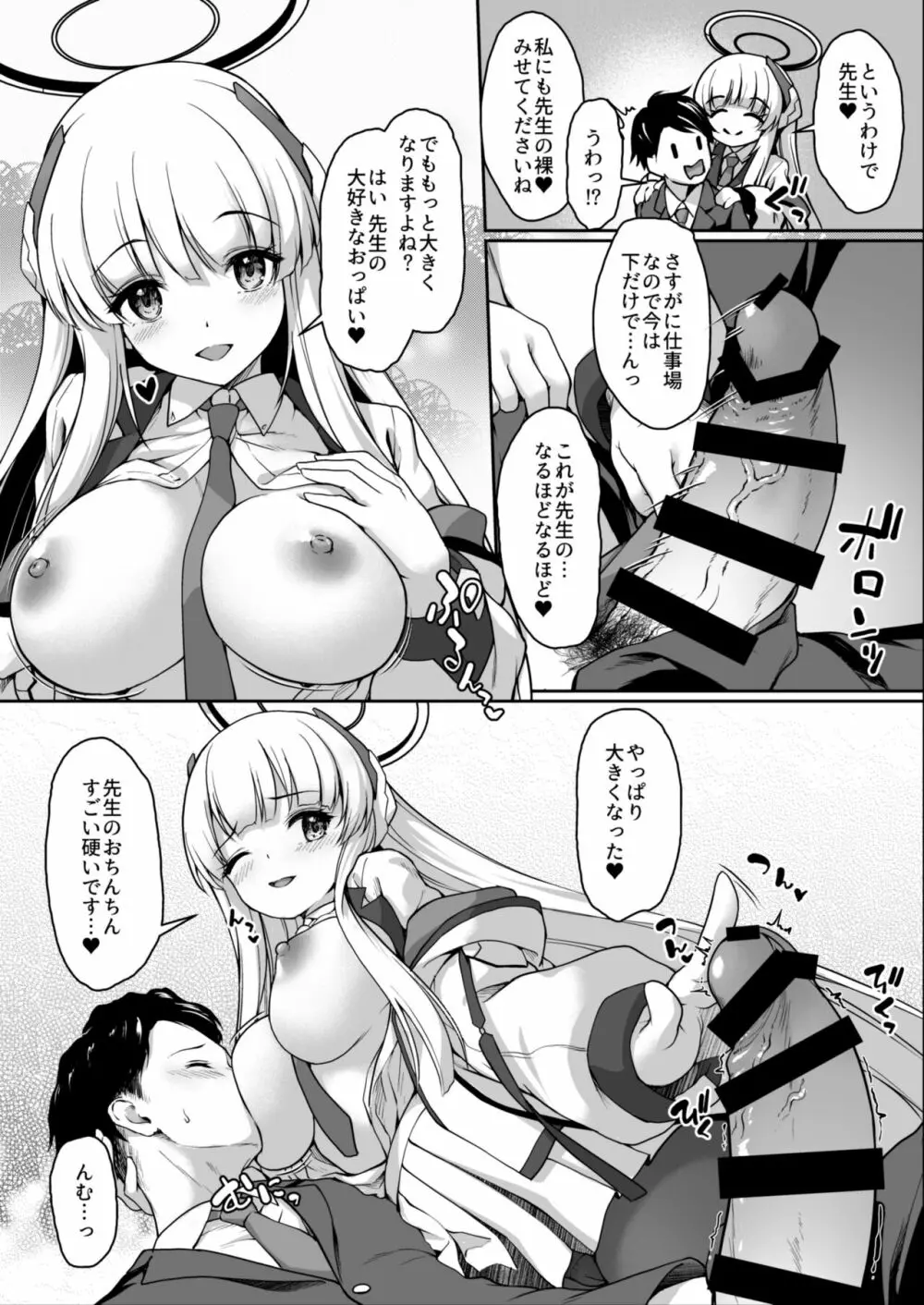 ノアの観察記録 Page.4