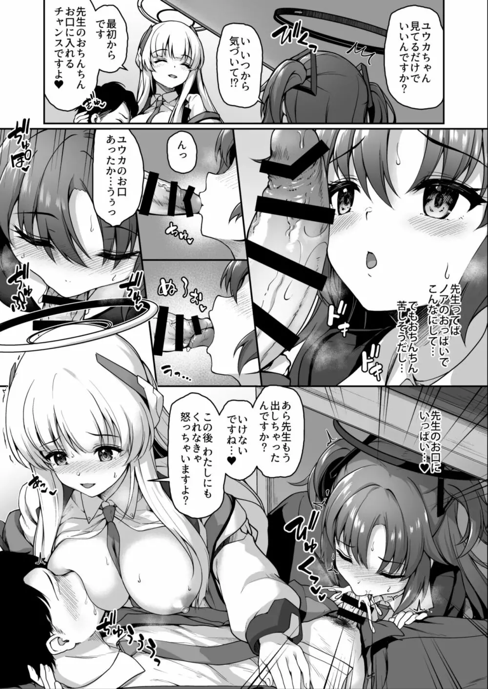 ノアの観察記録 Page.5