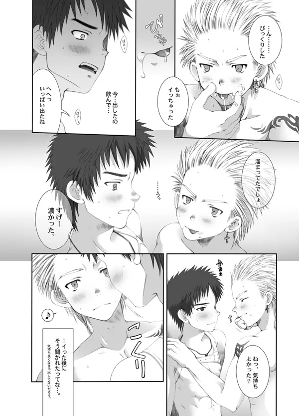 卵z以上の予感。 Page.17