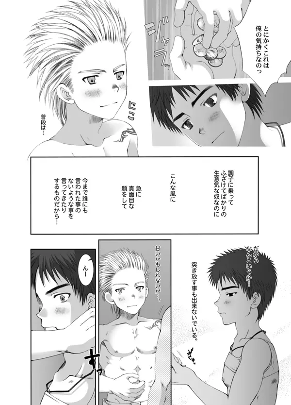 卵z以上の予感。 Page.9