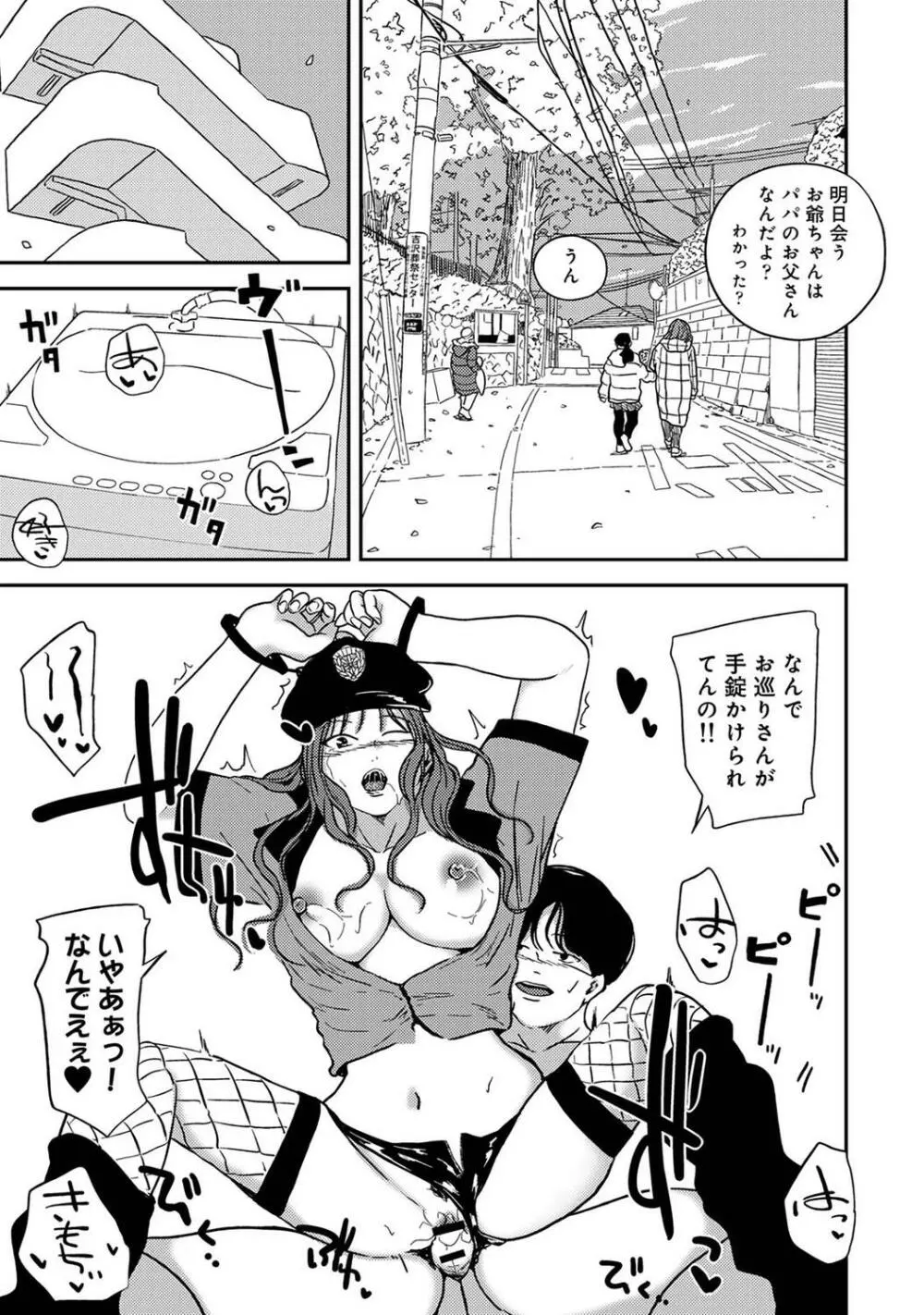 COMIC アナンガ・ランガ Vol.95 Page.203