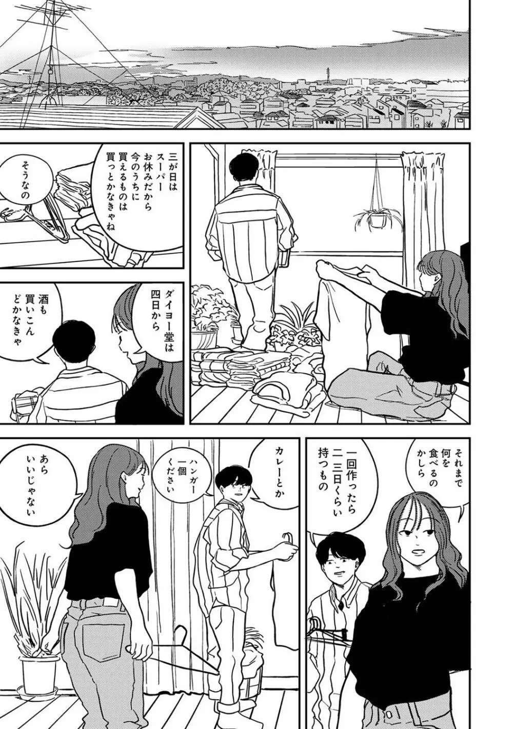 COMIC アナンガ・ランガ Vol.95 Page.205