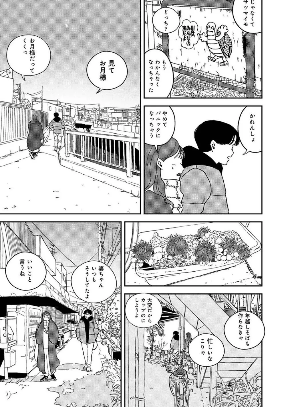 COMIC アナンガ・ランガ Vol.95 Page.207
