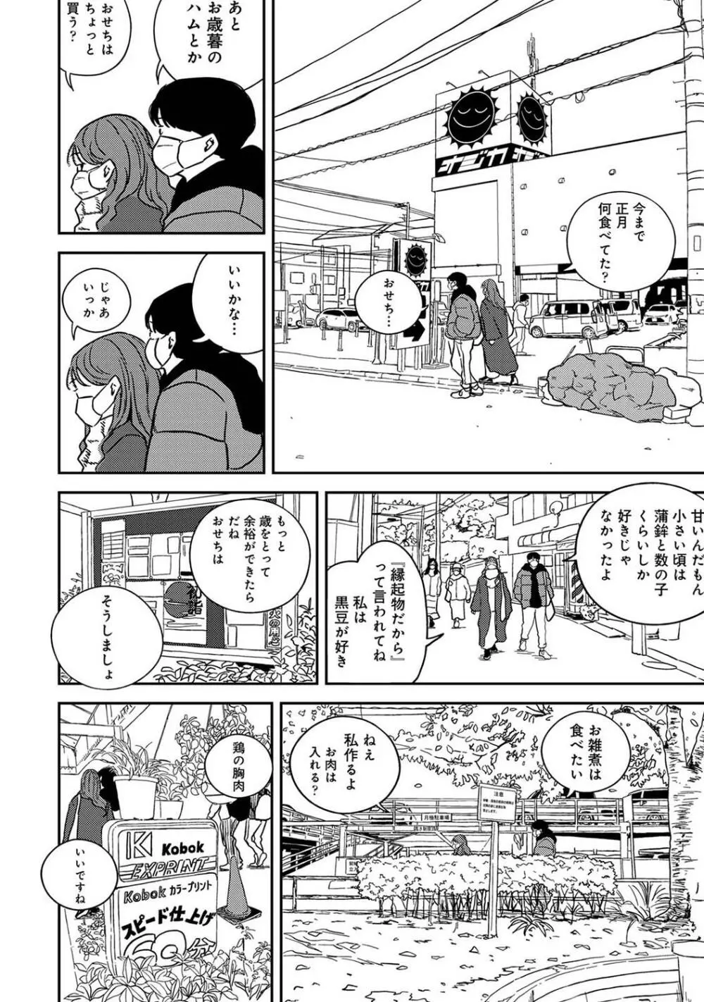 COMIC アナンガ・ランガ Vol.95 Page.208