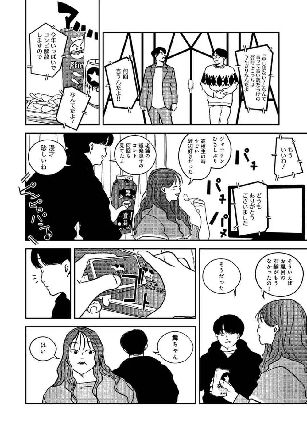 COMIC アナンガ・ランガ Vol.95 Page.214