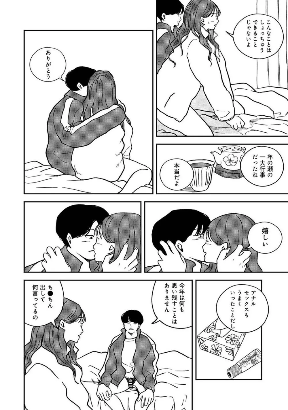 COMIC アナンガ・ランガ Vol.95 Page.224
