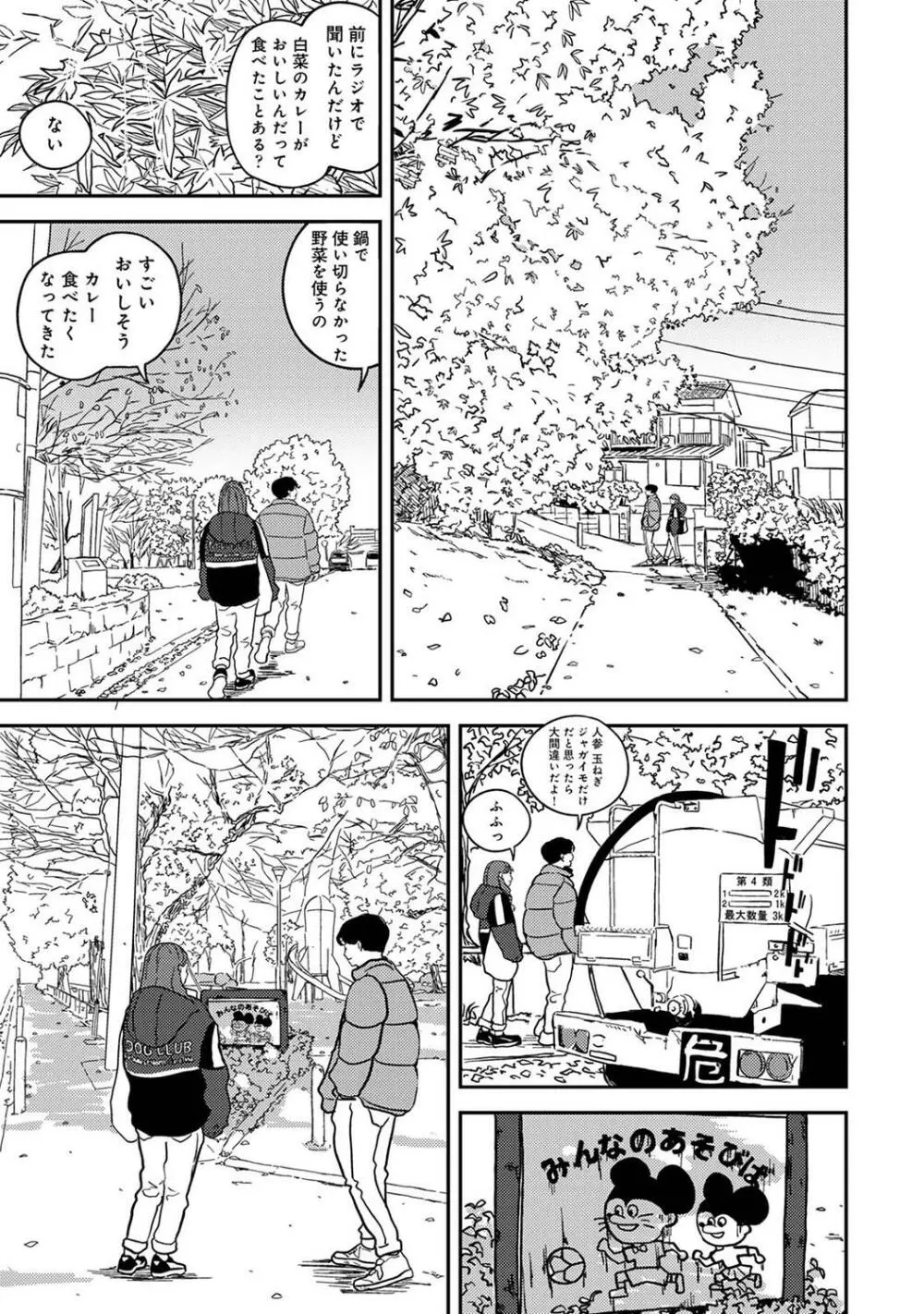COMIC アナンガ・ランガ Vol.95 Page.225