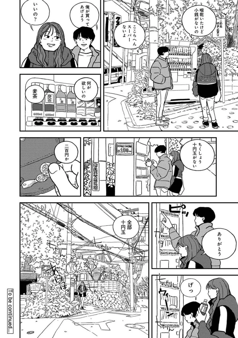 COMIC アナンガ・ランガ Vol.95 Page.226