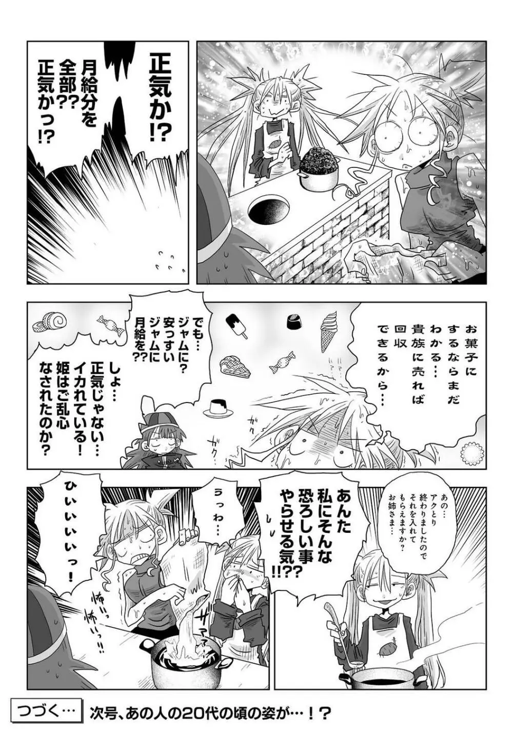 COMIC アナンガ・ランガ Vol.95 Page.301