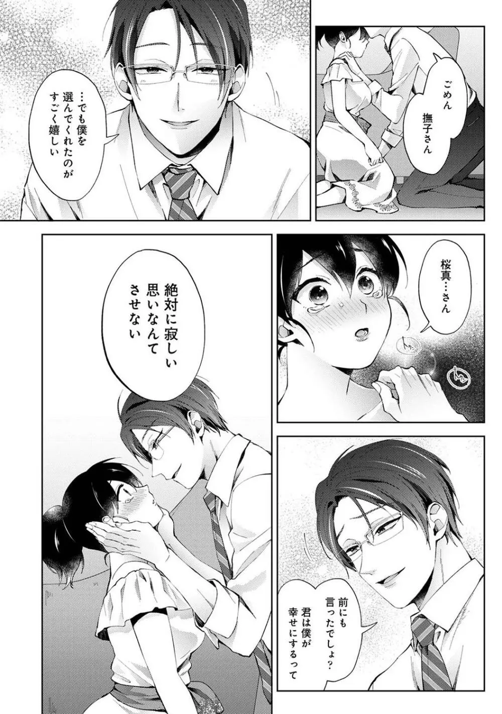 COMIC アナンガ・ランガ Vol.95 Page.82