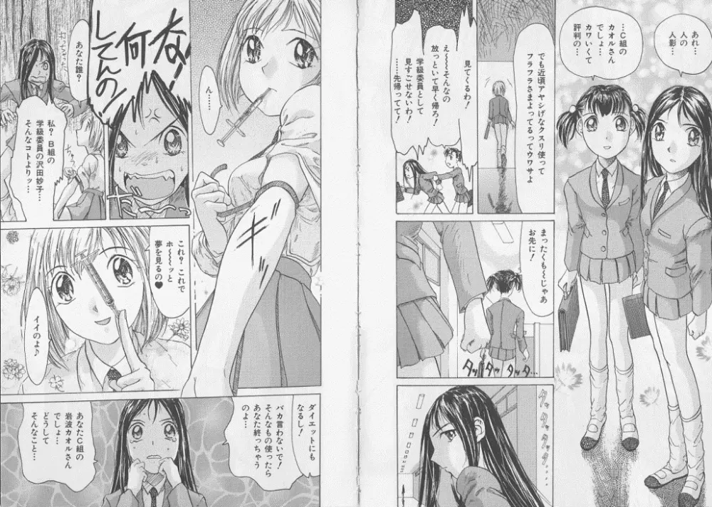 生贄市場 Vol.7 人身売買 Page.34