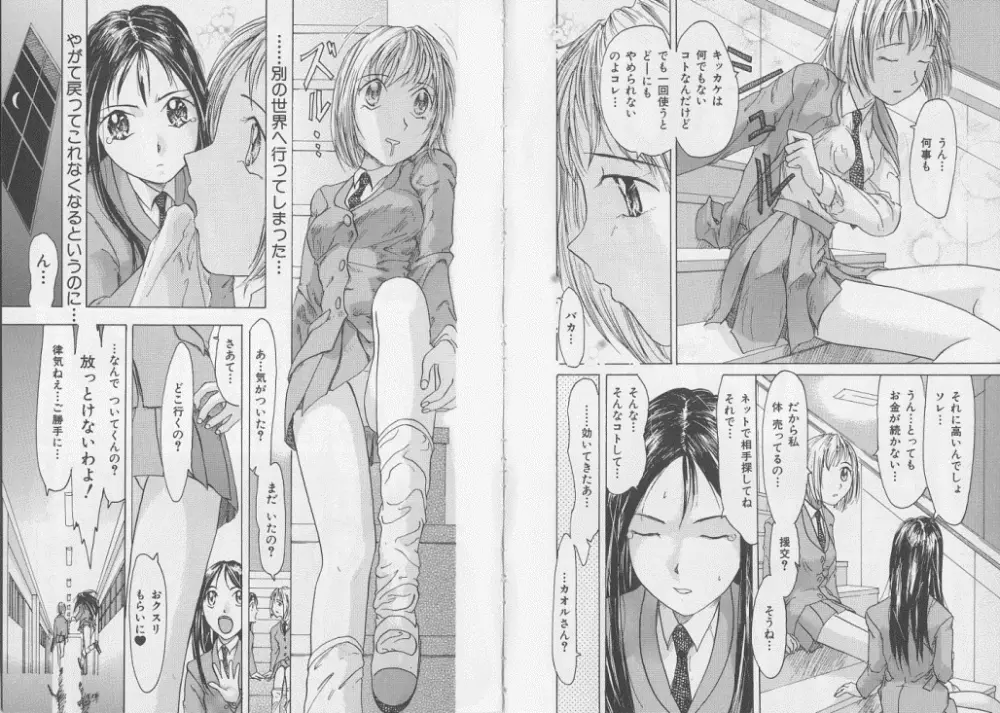 生贄市場 Vol.7 人身売買 Page.35