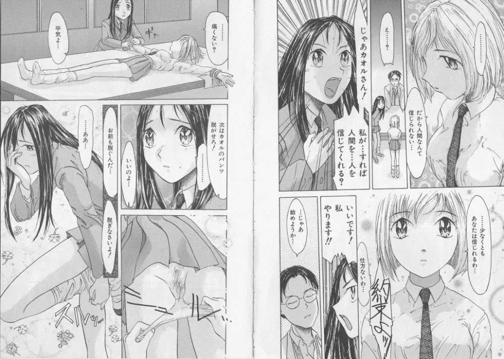 生贄市場 Vol.7 人身売買 Page.37