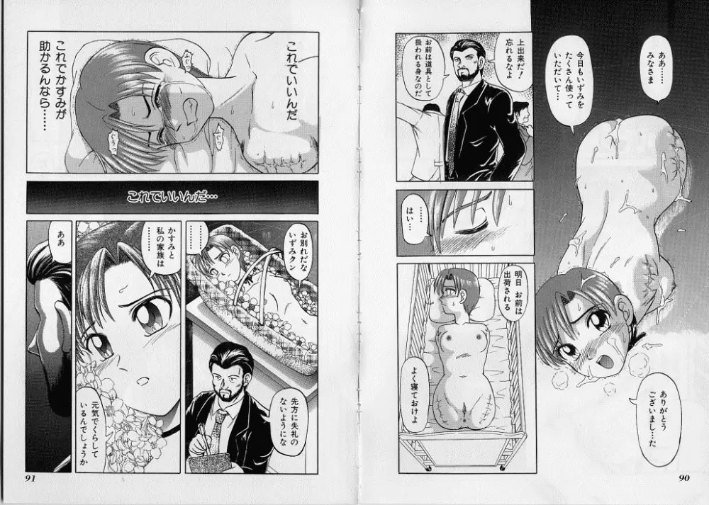 生贄市場 Vol.7 人身売買 Page.48