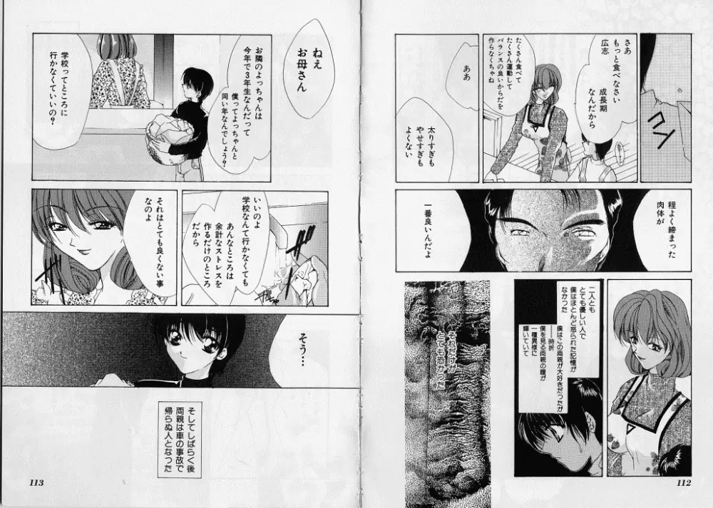 生贄市場 Vol.7 人身売買 Page.59