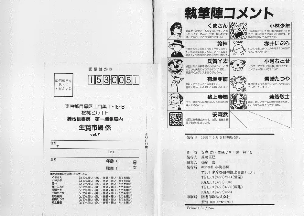 生贄市場 Vol.7 人身売買 Page.87