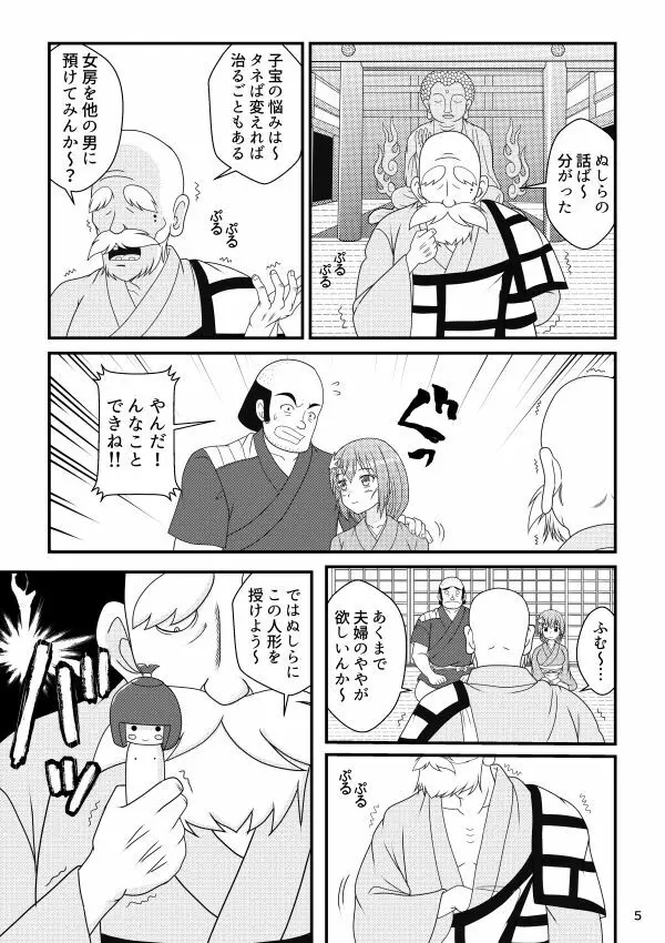 子宝人形の怪 Page.5