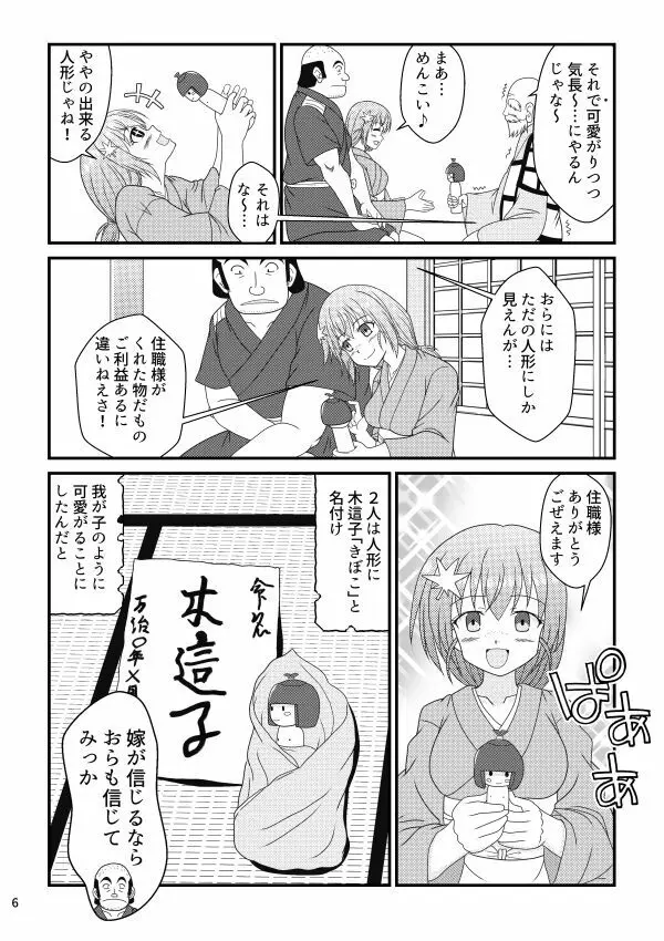 子宝人形の怪 Page.6