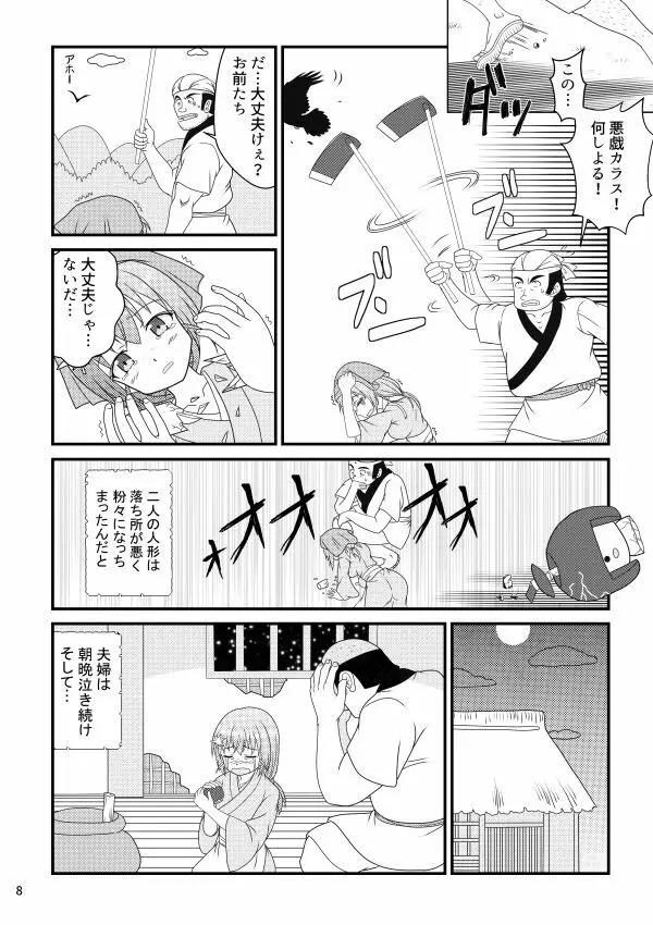 子宝人形の怪 Page.8