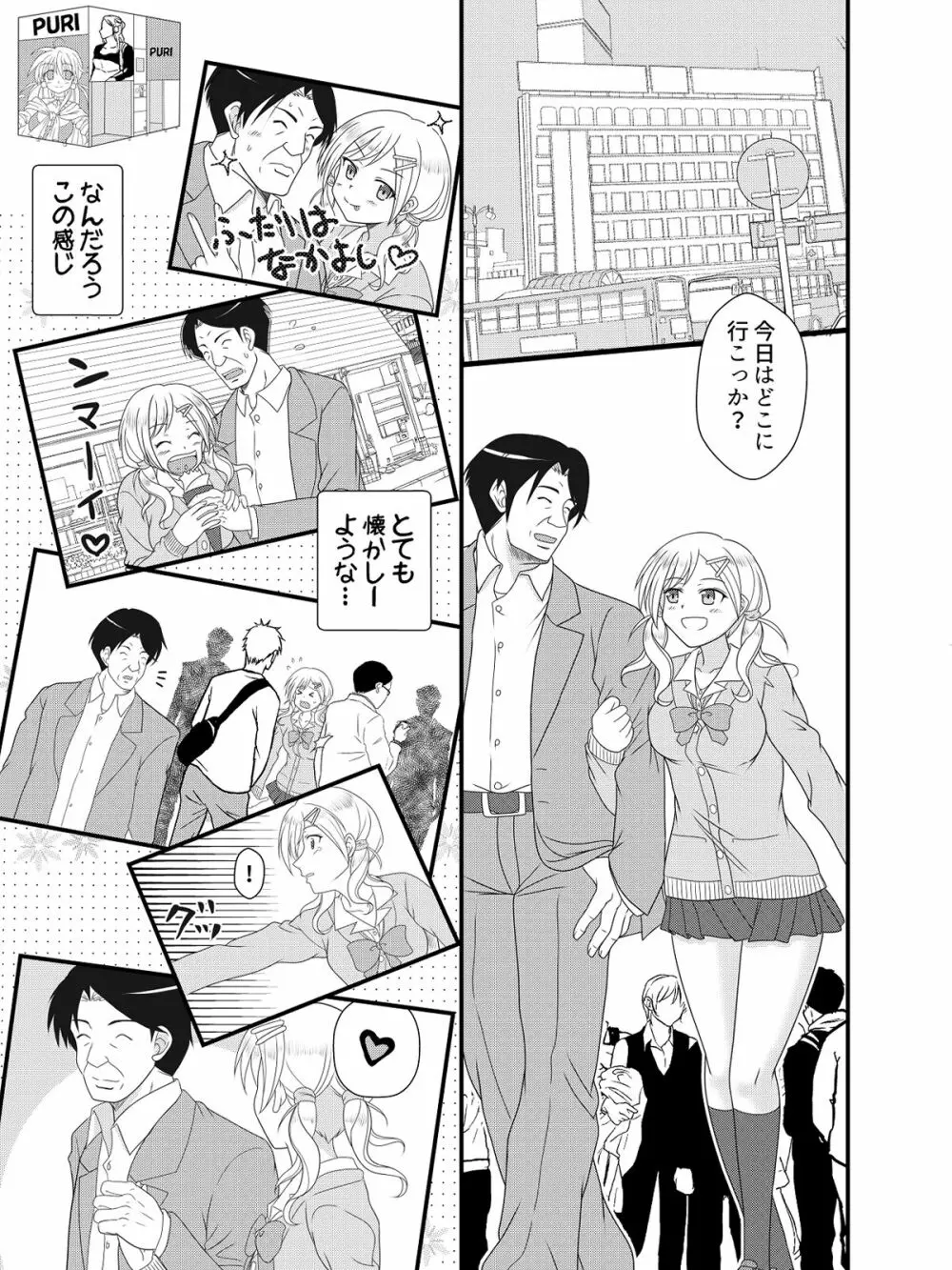 パパを求めて三万円 Page.3