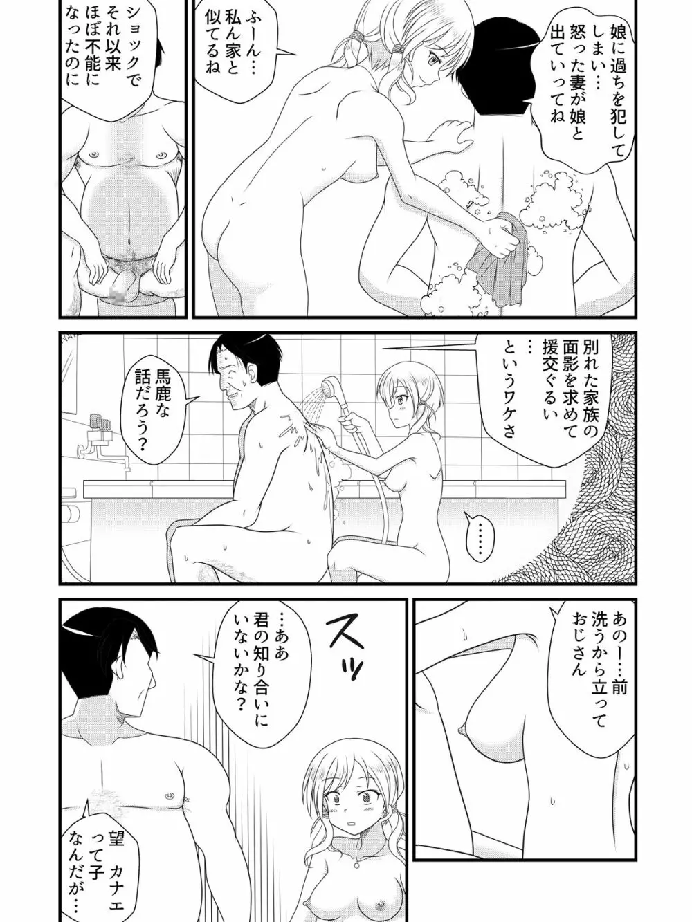 パパを求めて三万円 Page.5