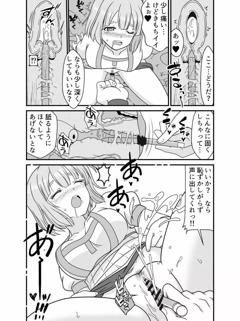 ペン先の恋人 Page.9