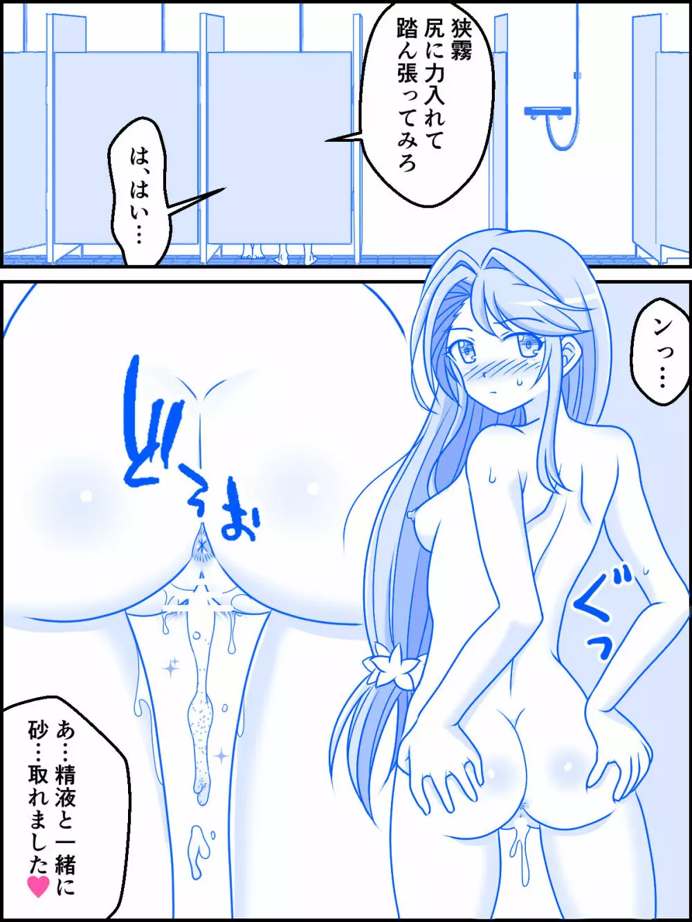 あざとい狭霧と夏の誘惑 Page.8