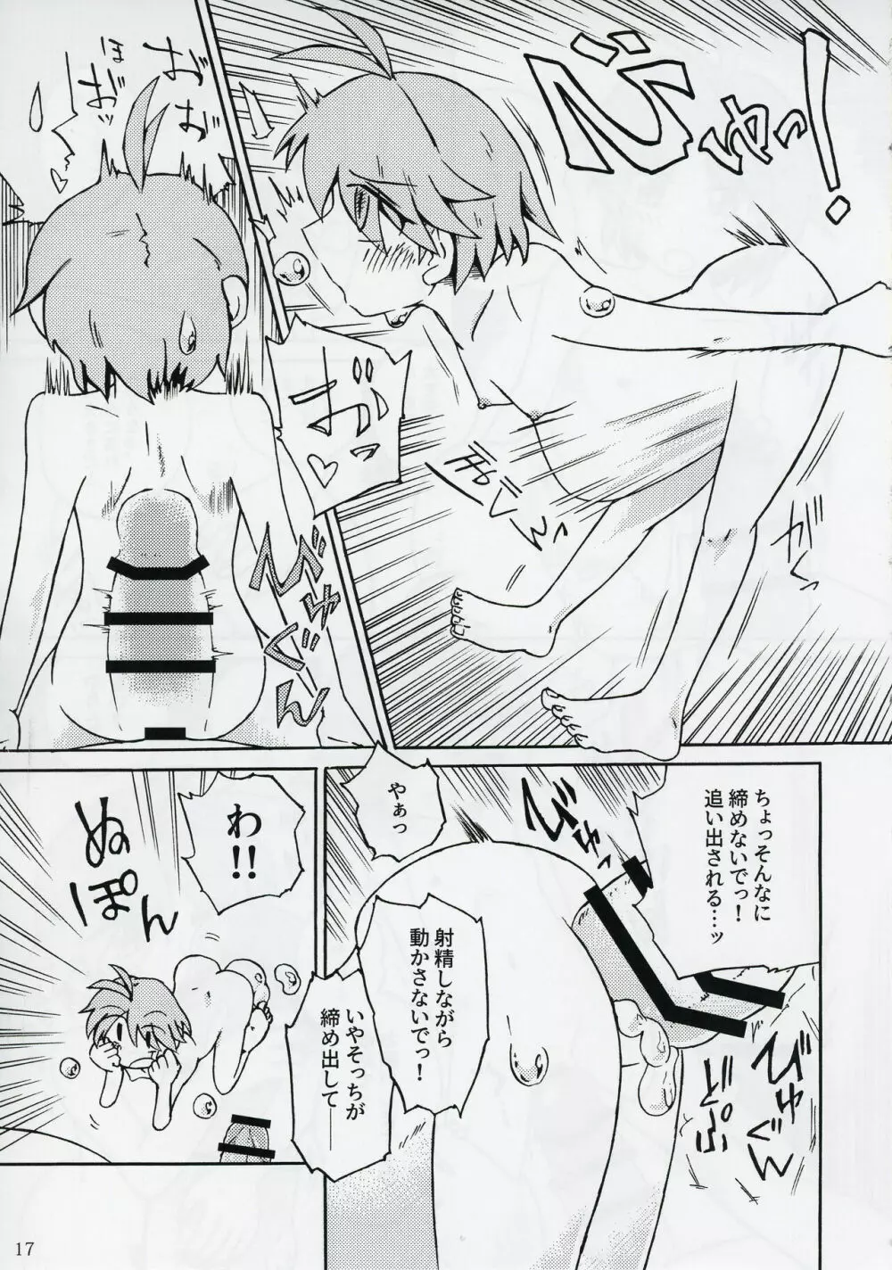 針妙丸が小さくなあれ Page.16