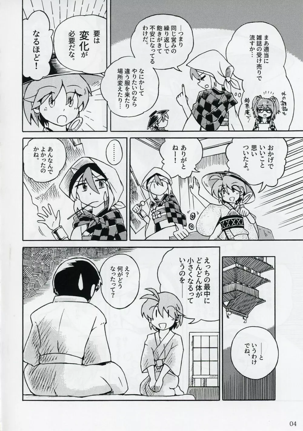 針妙丸が小さくなあれ Page.5