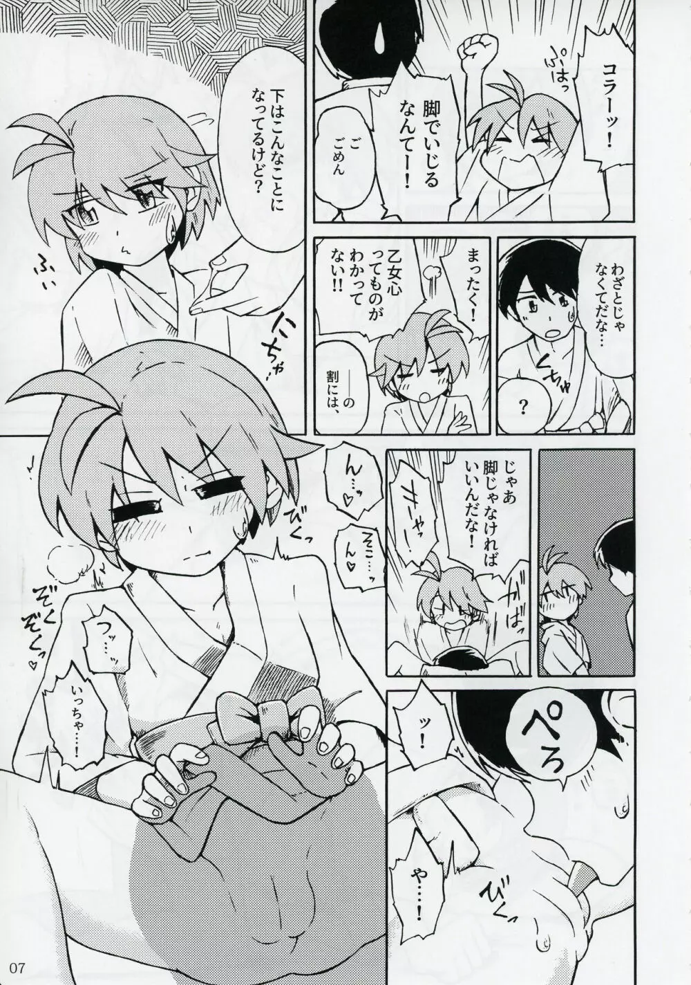 針妙丸が小さくなあれ Page.8