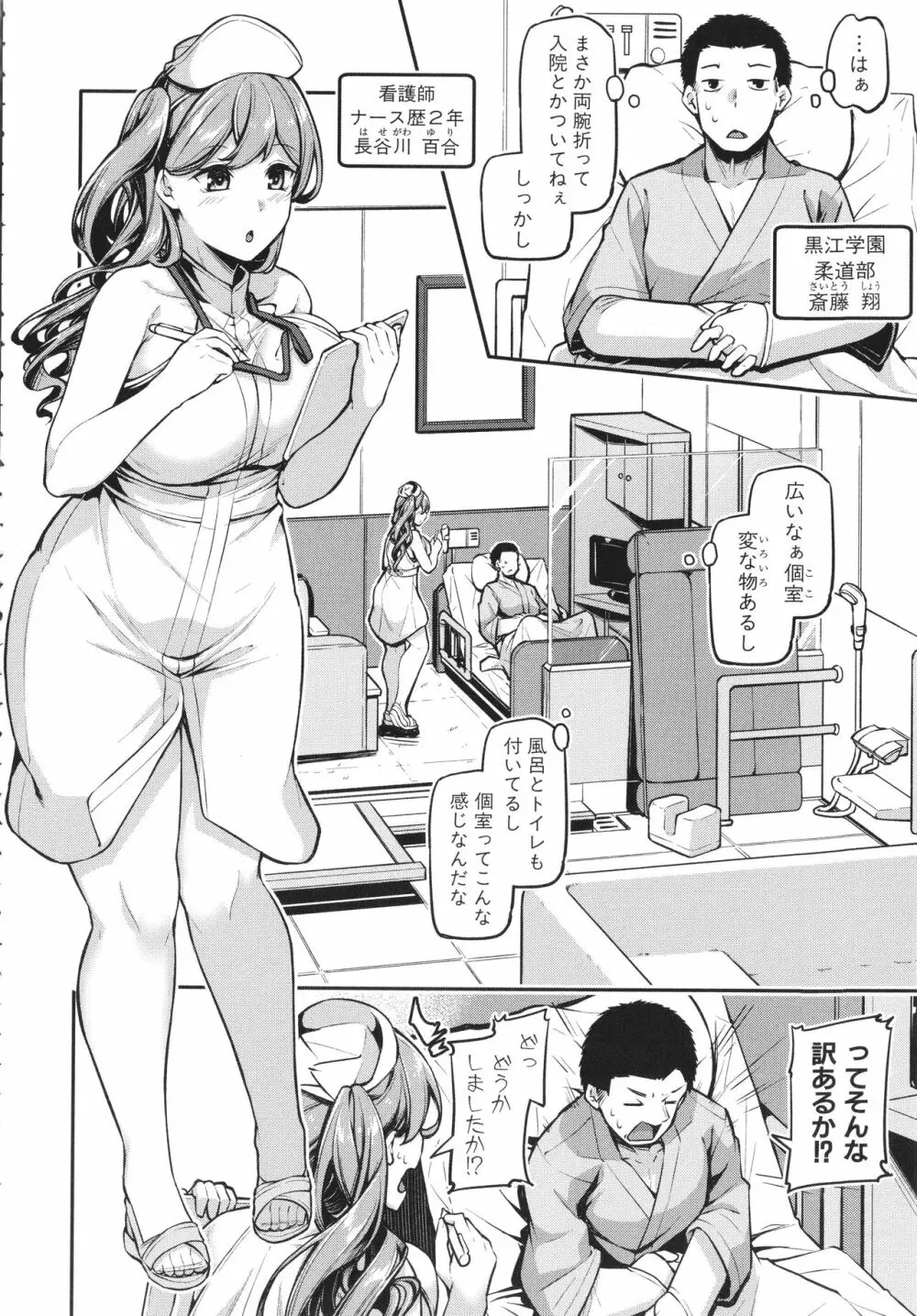 エッチなナース達が個室で交尾してくれるって本当ですか!? Page.10